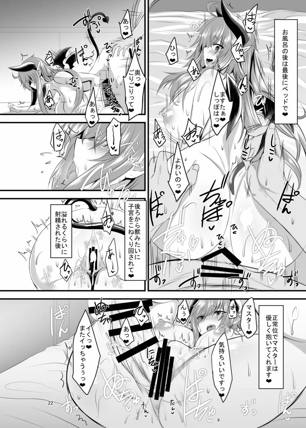 サキュバスさんと過ごす日々ーサキュバスおねえさんと甘々いちゃらぶックスー - page21