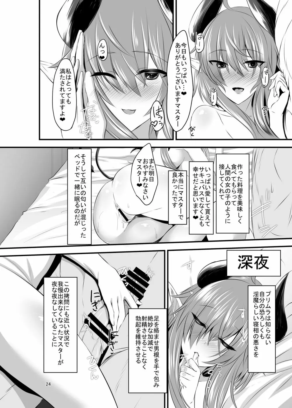 サキュバスさんと過ごす日々ーサキュバスおねえさんと甘々いちゃらぶックスー - page23
