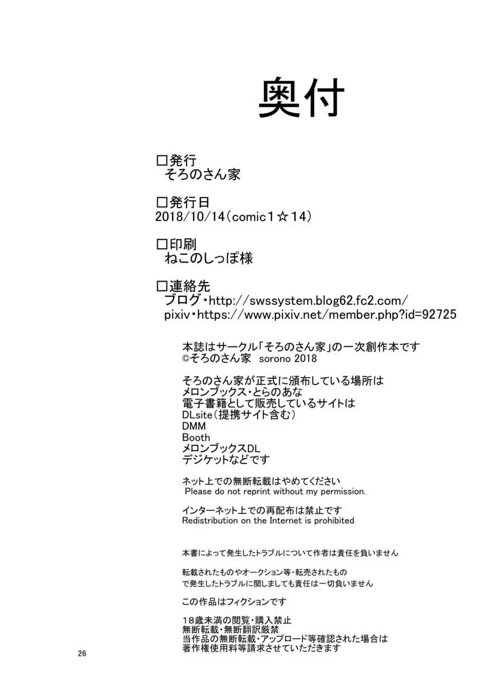サキュバスさんと過ごす日々ーサキュバスおねえさんと甘々いちゃらぶックスー - page25
