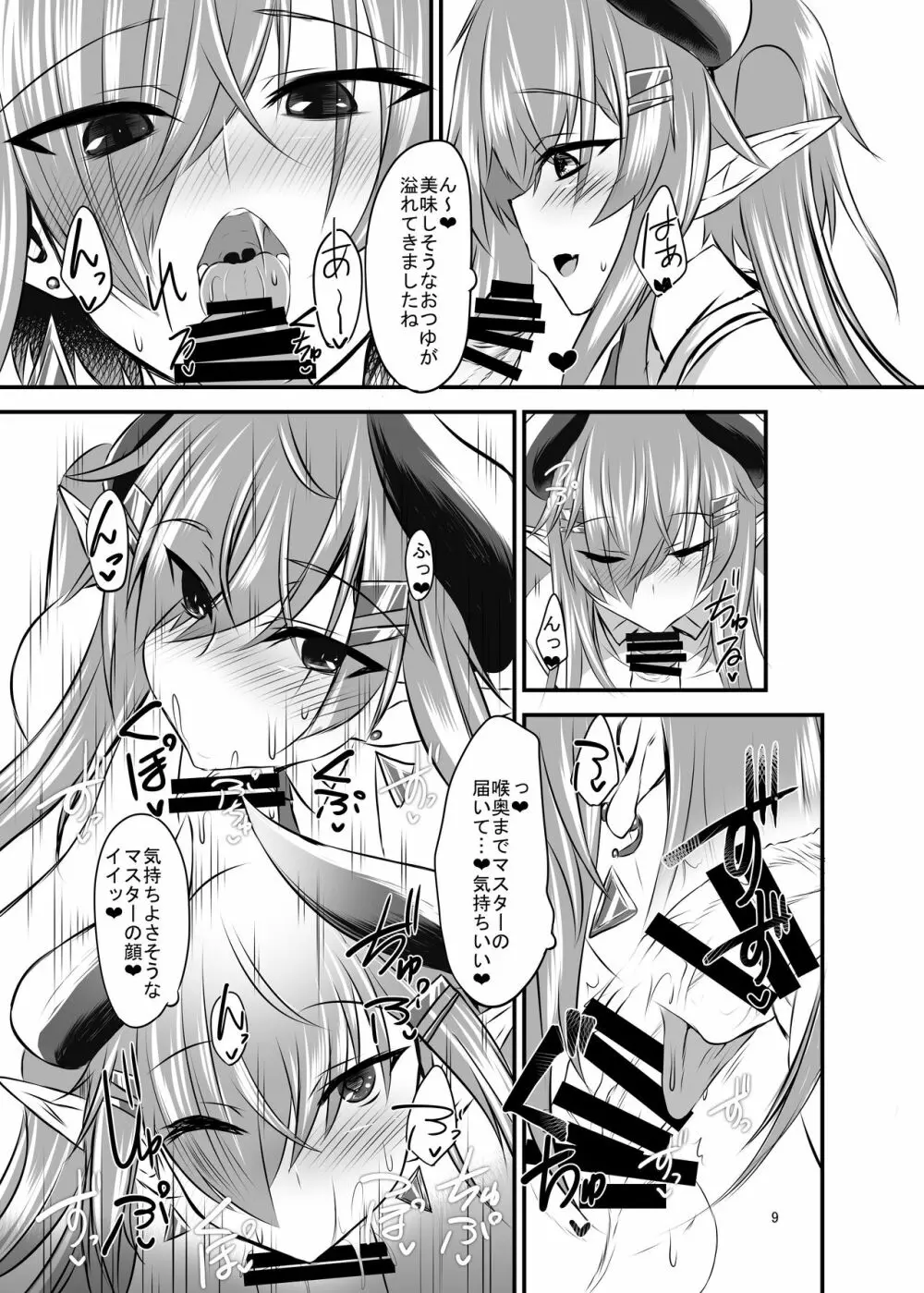 サキュバスさんと過ごす日々ーサキュバスおねえさんと甘々いちゃらぶックスー - page8