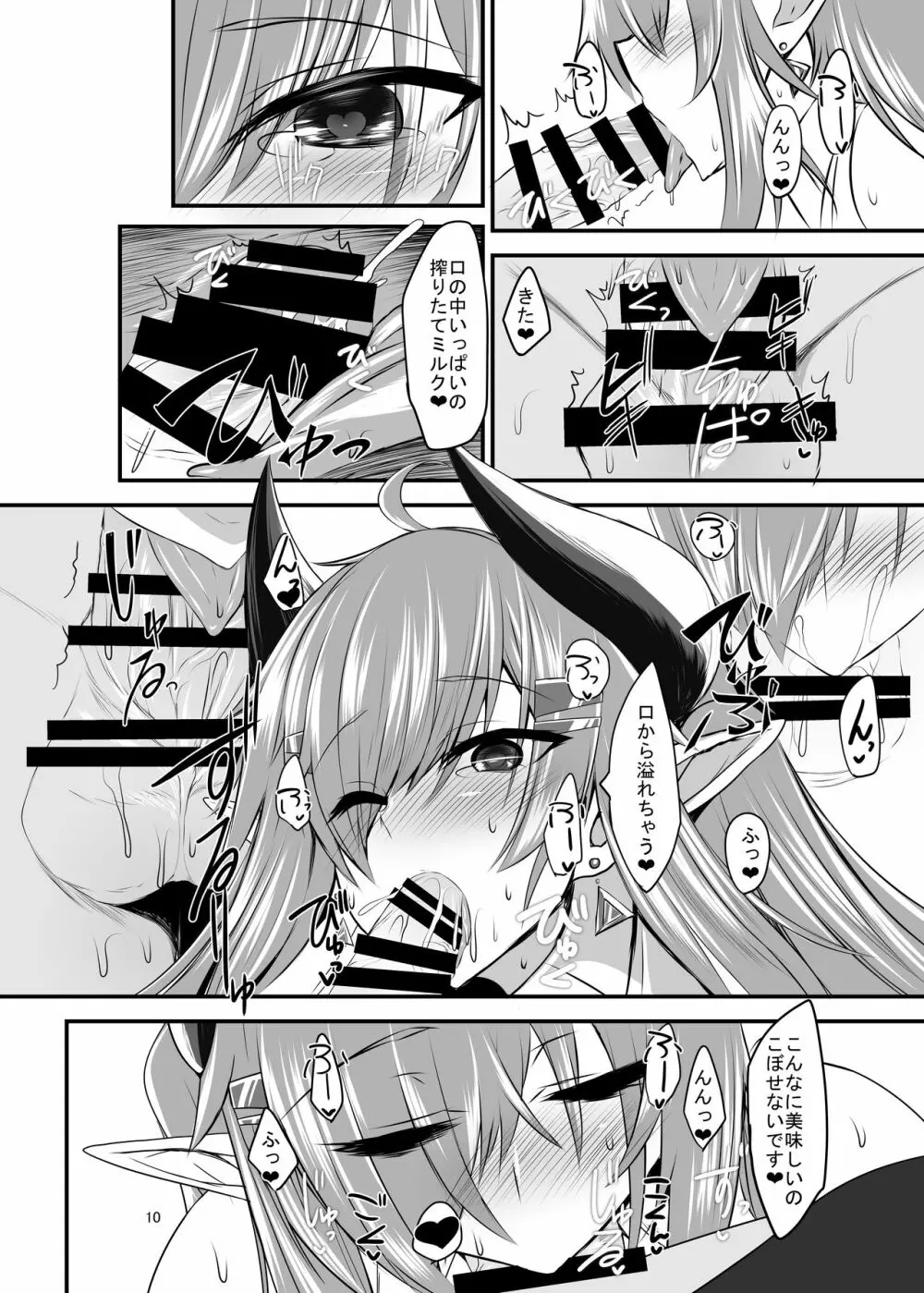 サキュバスさんと過ごす日々ーサキュバスおねえさんと甘々いちゃらぶックスー - page9