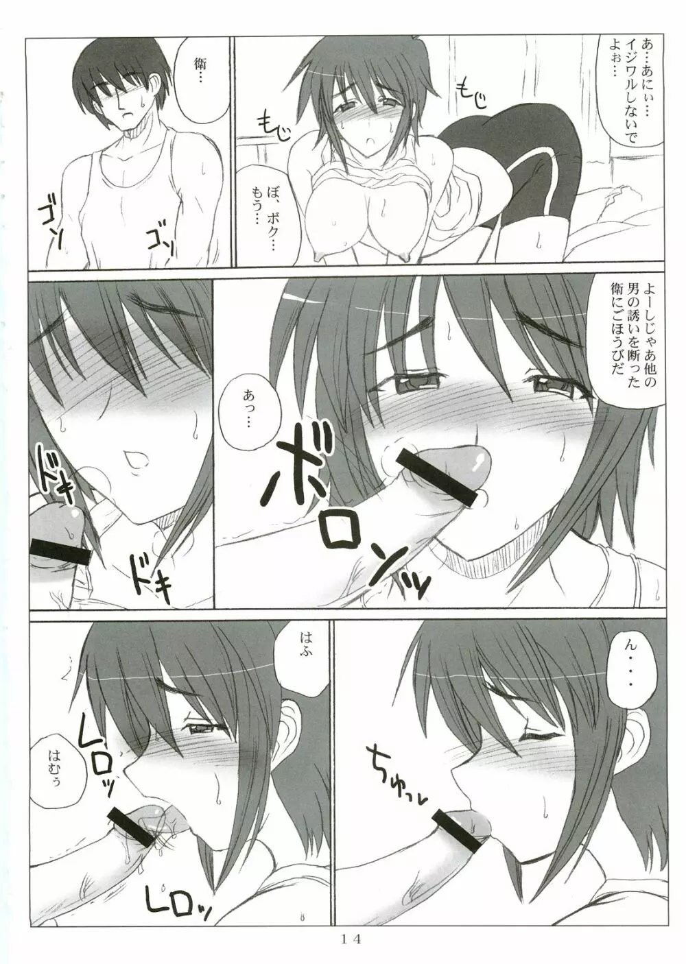 シスターアダルト!2 -23歳の妹達- - page13