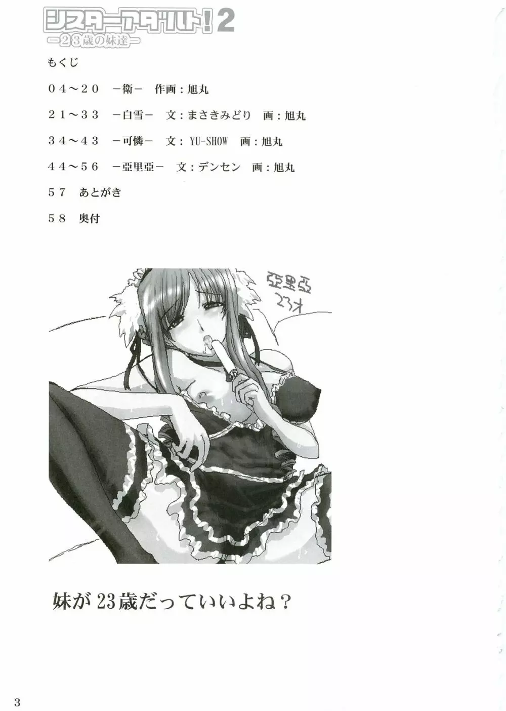 シスターアダルト!2 -23歳の妹達- - page2