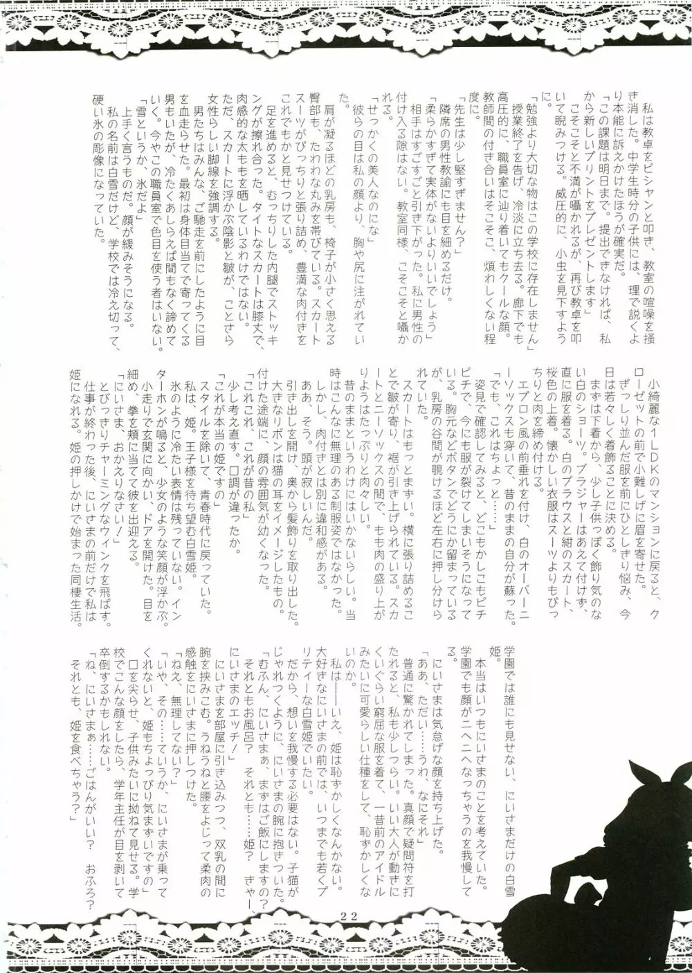 シスターアダルト!2 -23歳の妹達- - page21