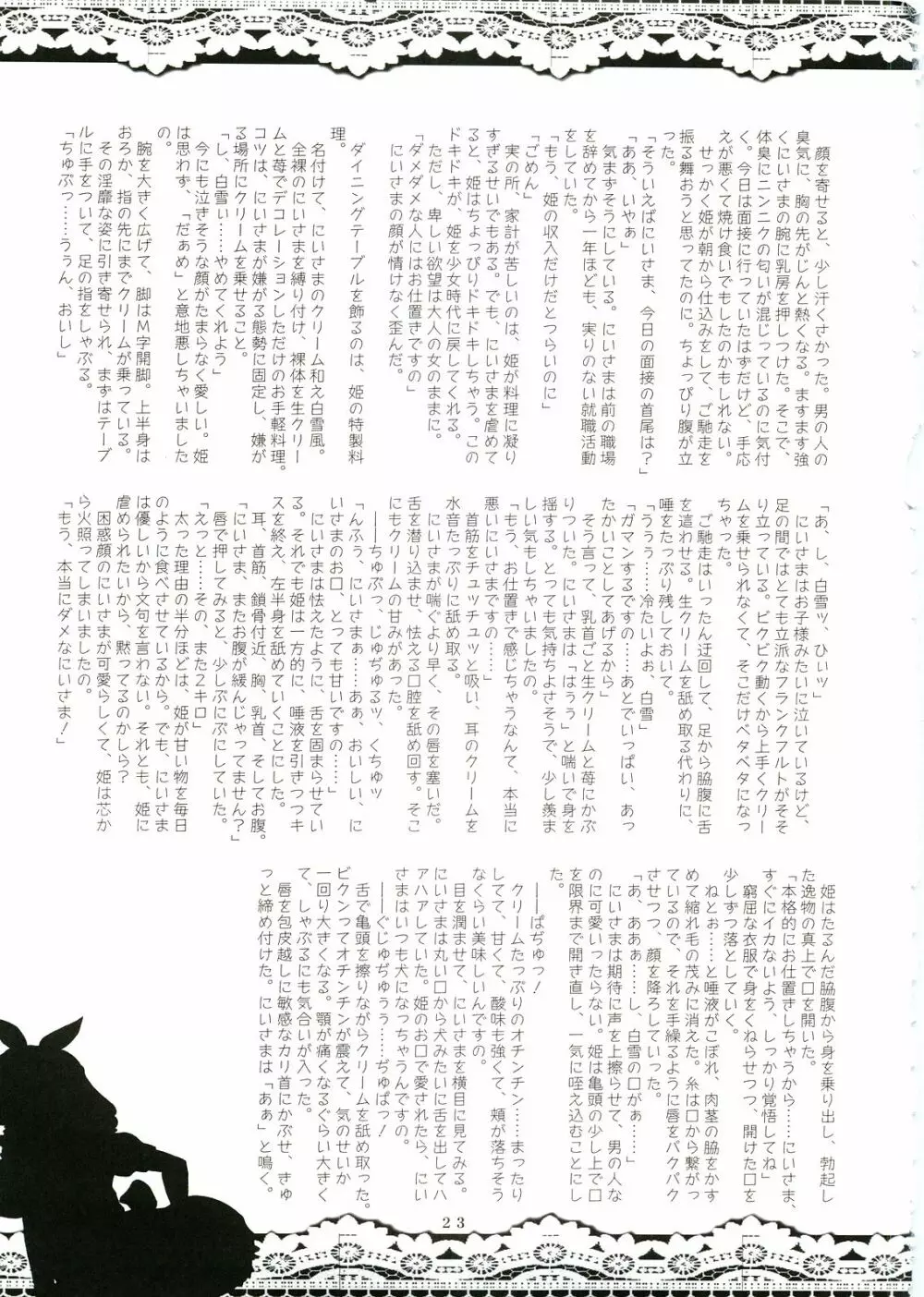 シスターアダルト!2 -23歳の妹達- - page22