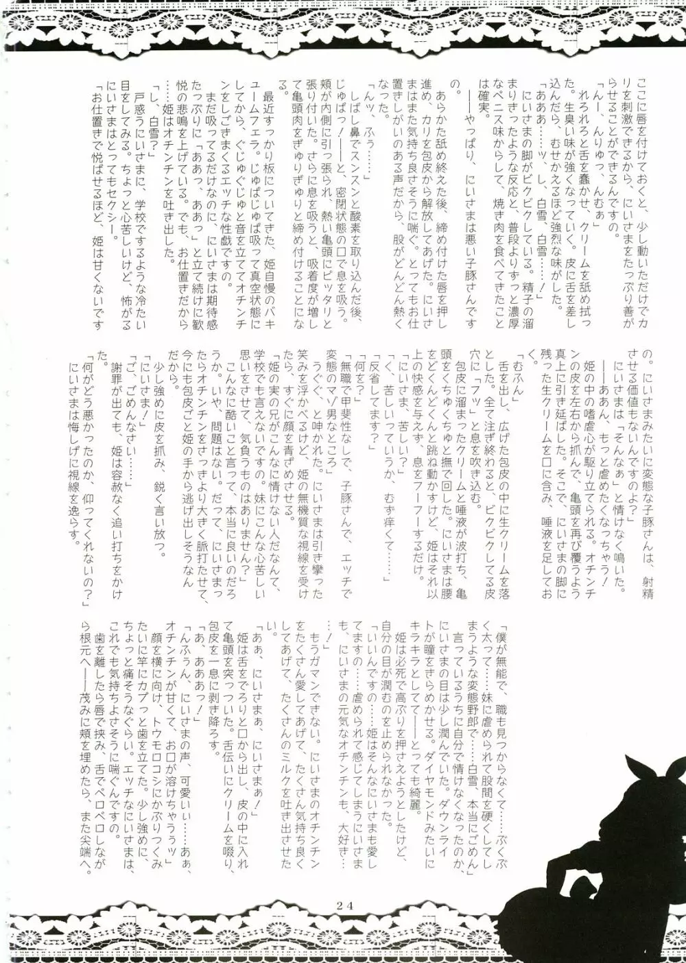 シスターアダルト!2 -23歳の妹達- - page23