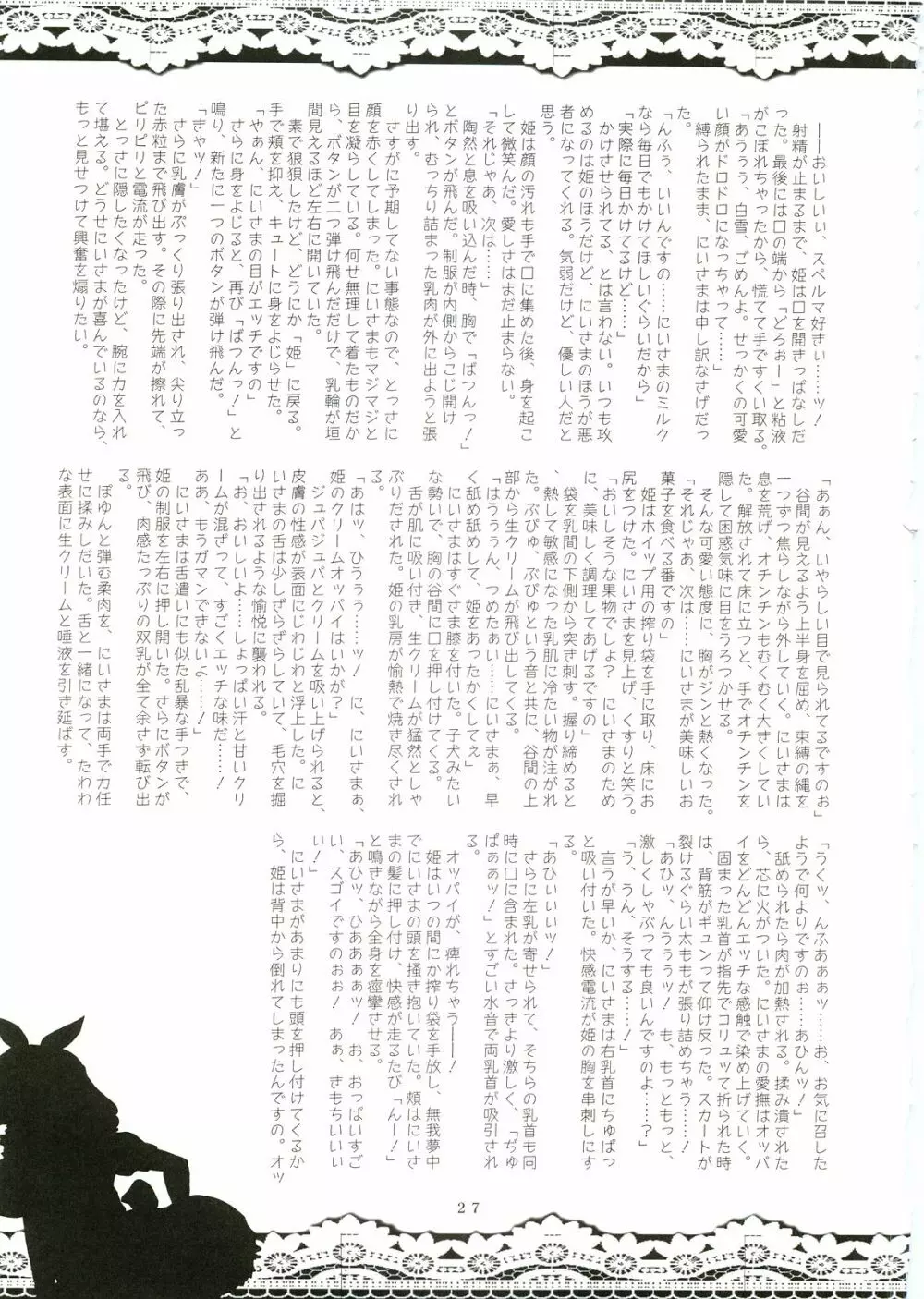 シスターアダルト!2 -23歳の妹達- - page26
