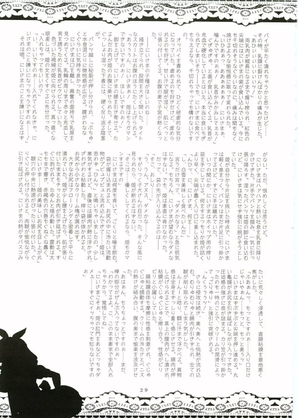 シスターアダルト!2 -23歳の妹達- - page28