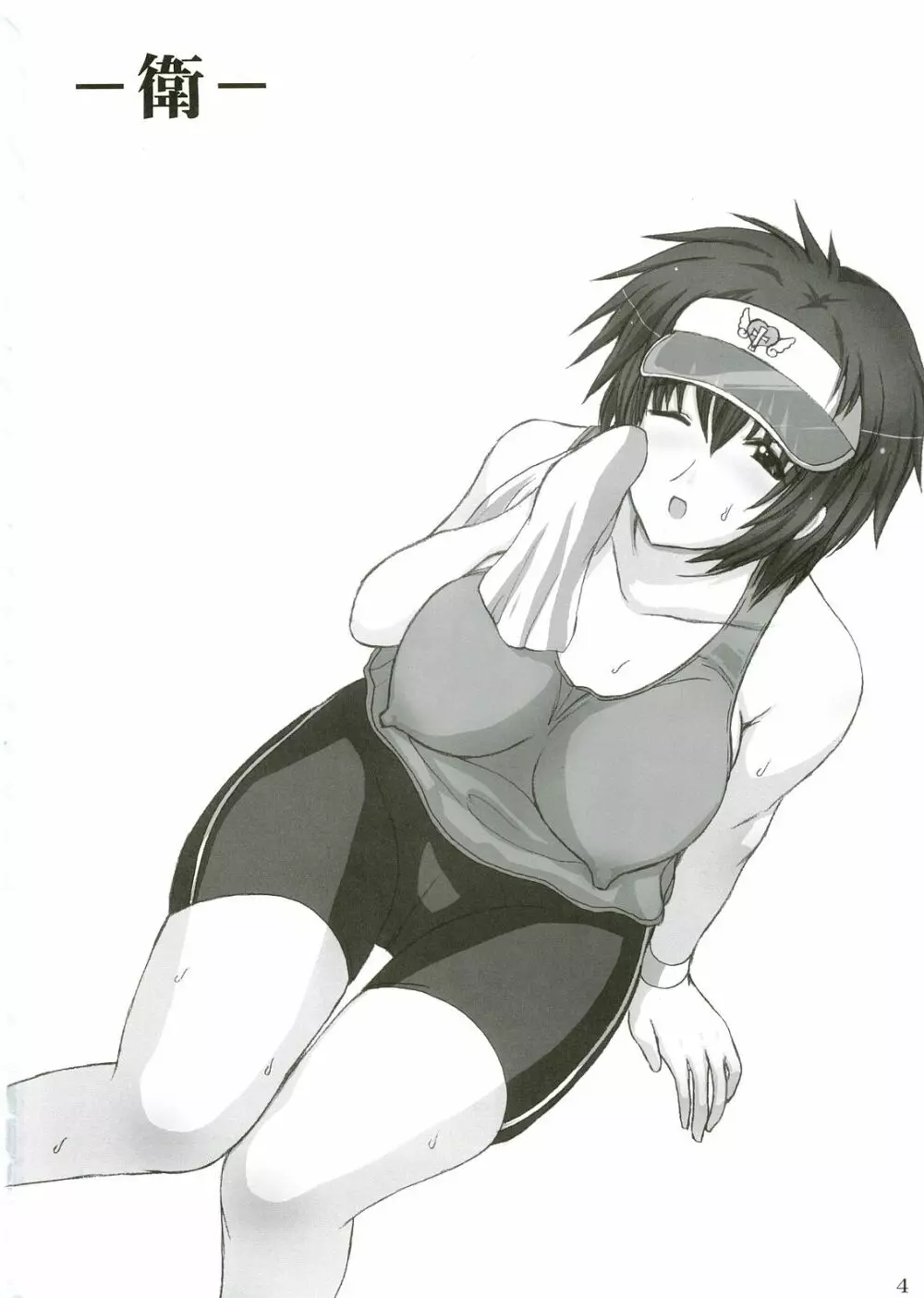 シスターアダルト!2 -23歳の妹達- - page3