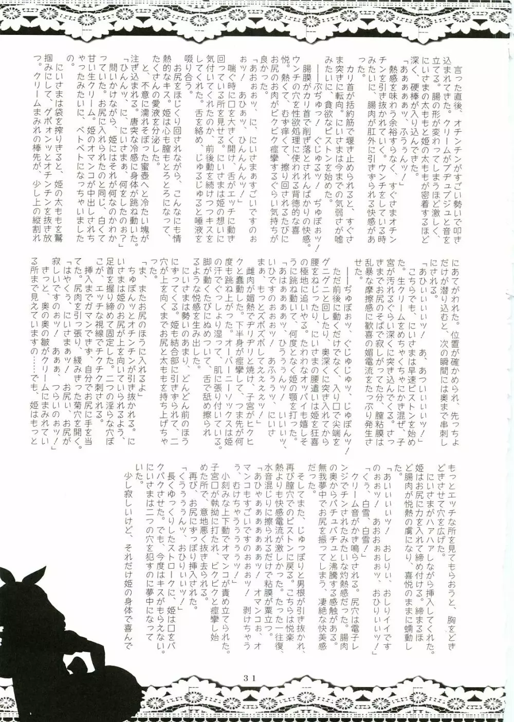 シスターアダルト!2 -23歳の妹達- - page30