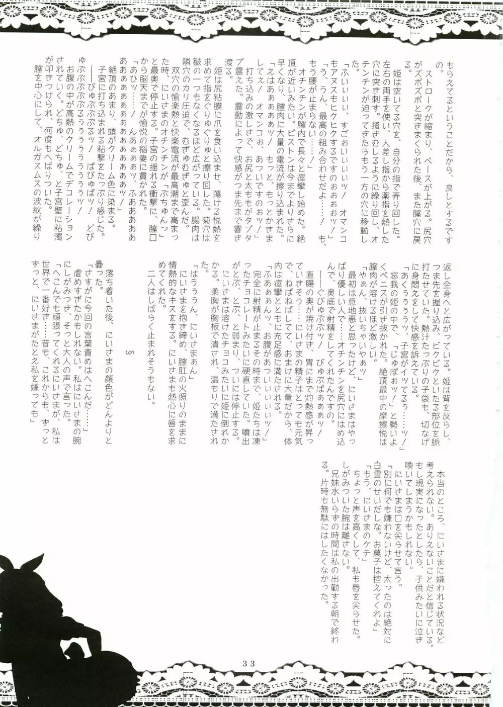 シスターアダルト!2 -23歳の妹達- - page32
