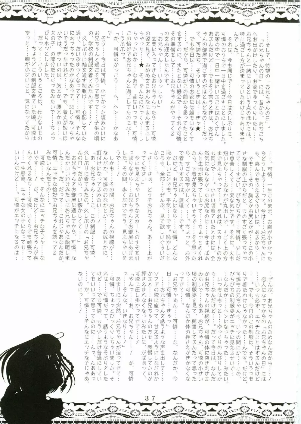 シスターアダルト!2 -23歳の妹達- - page36