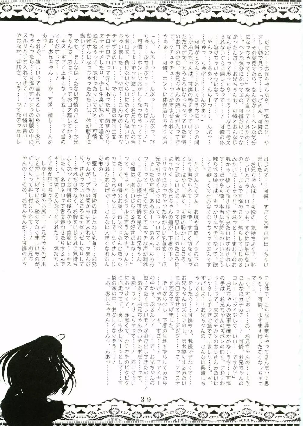 シスターアダルト!2 -23歳の妹達- - page38
