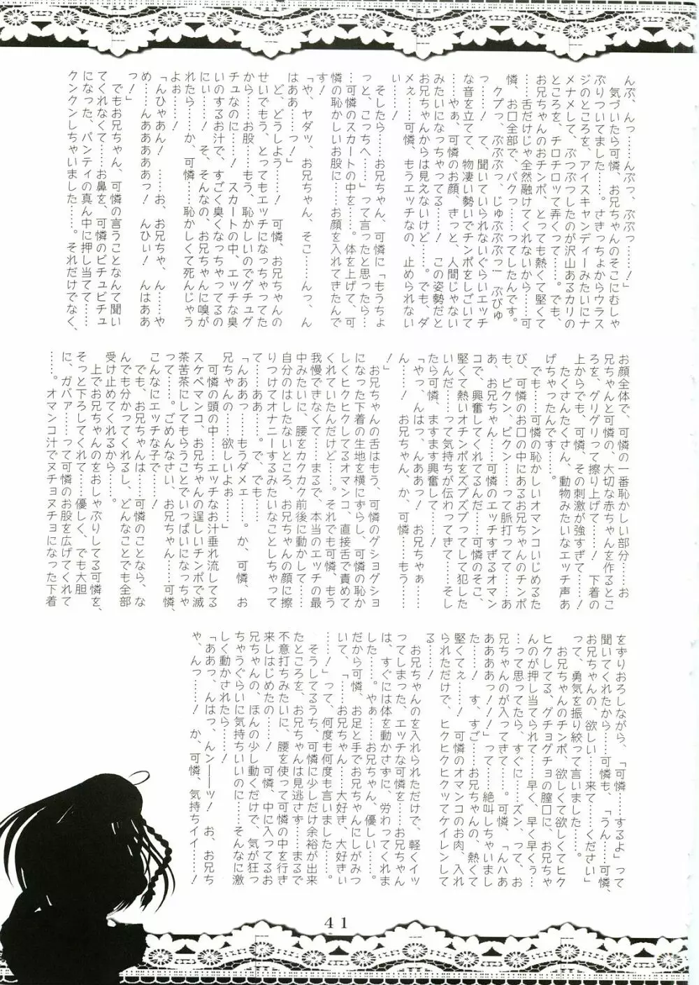 シスターアダルト!2 -23歳の妹達- - page40