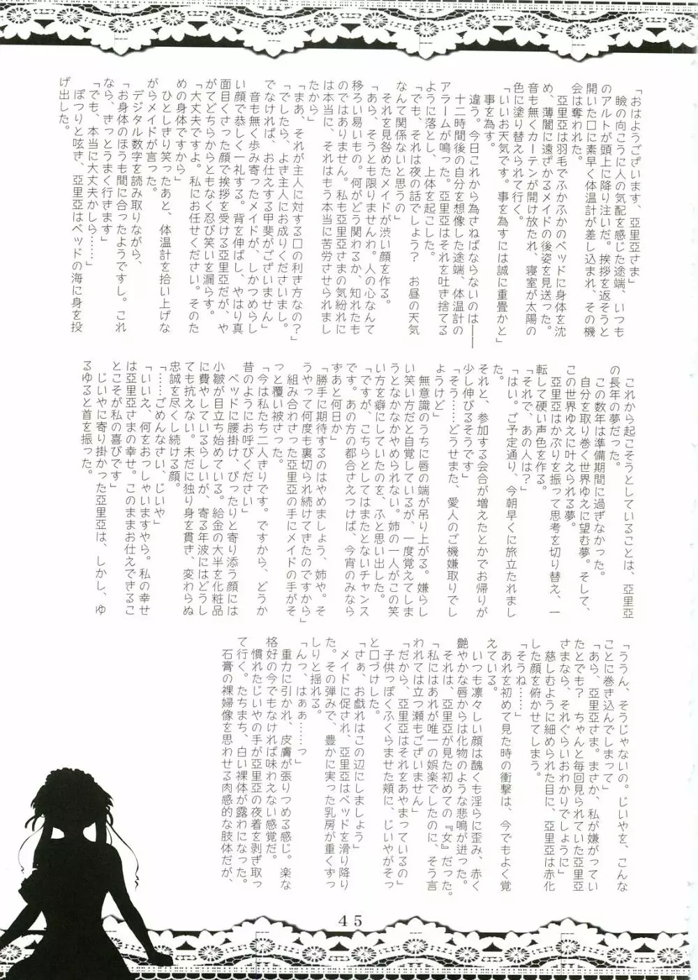 シスターアダルト!2 -23歳の妹達- - page44