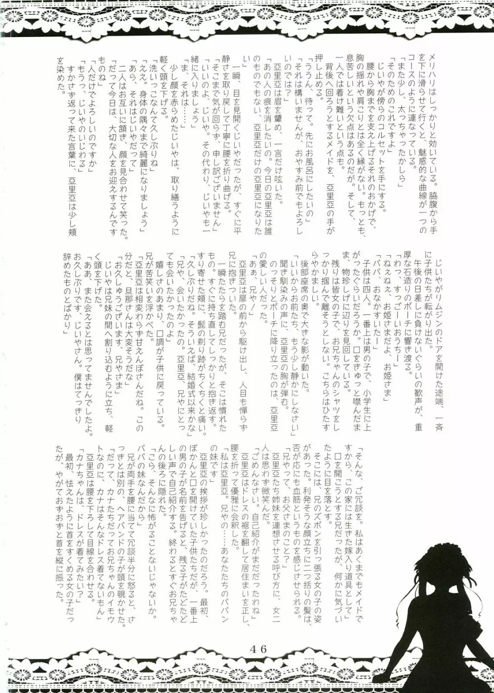 シスターアダルト!2 -23歳の妹達- - page45