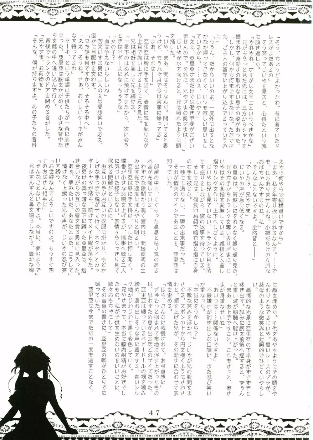 シスターアダルト!2 -23歳の妹達- - page46
