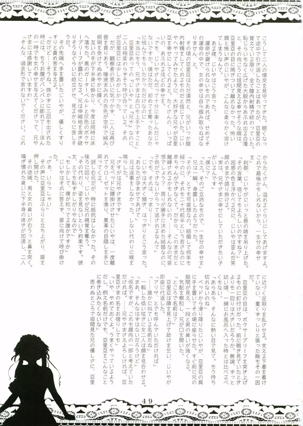 シスターアダルト!2 -23歳の妹達- - page48