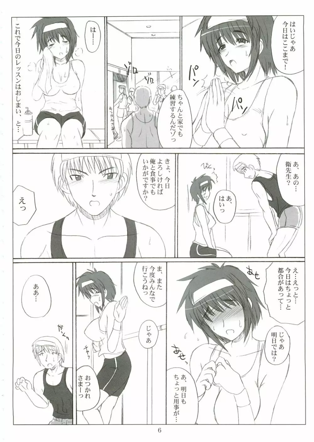 シスターアダルト!2 -23歳の妹達- - page5