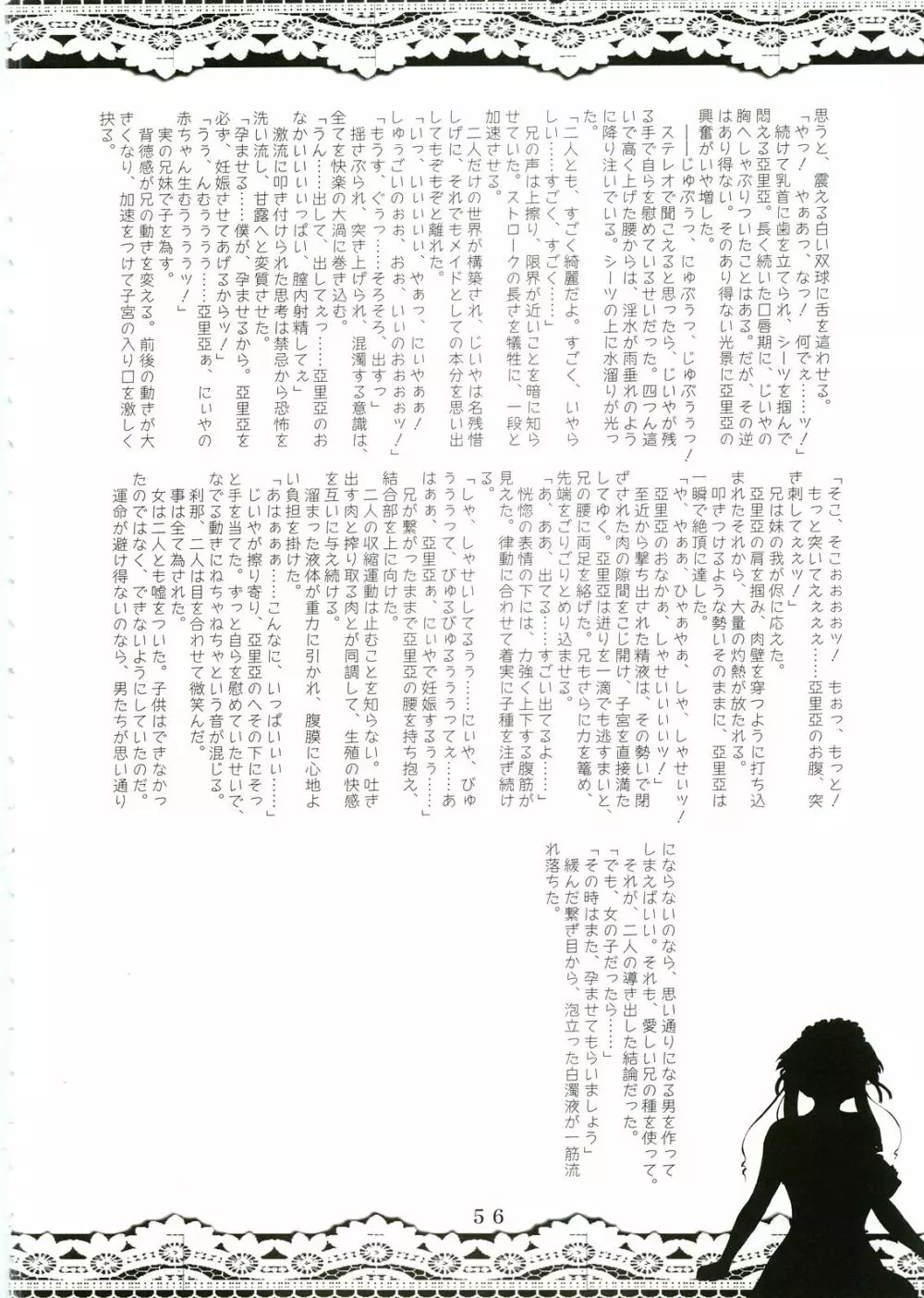 シスターアダルト!2 -23歳の妹達- - page55