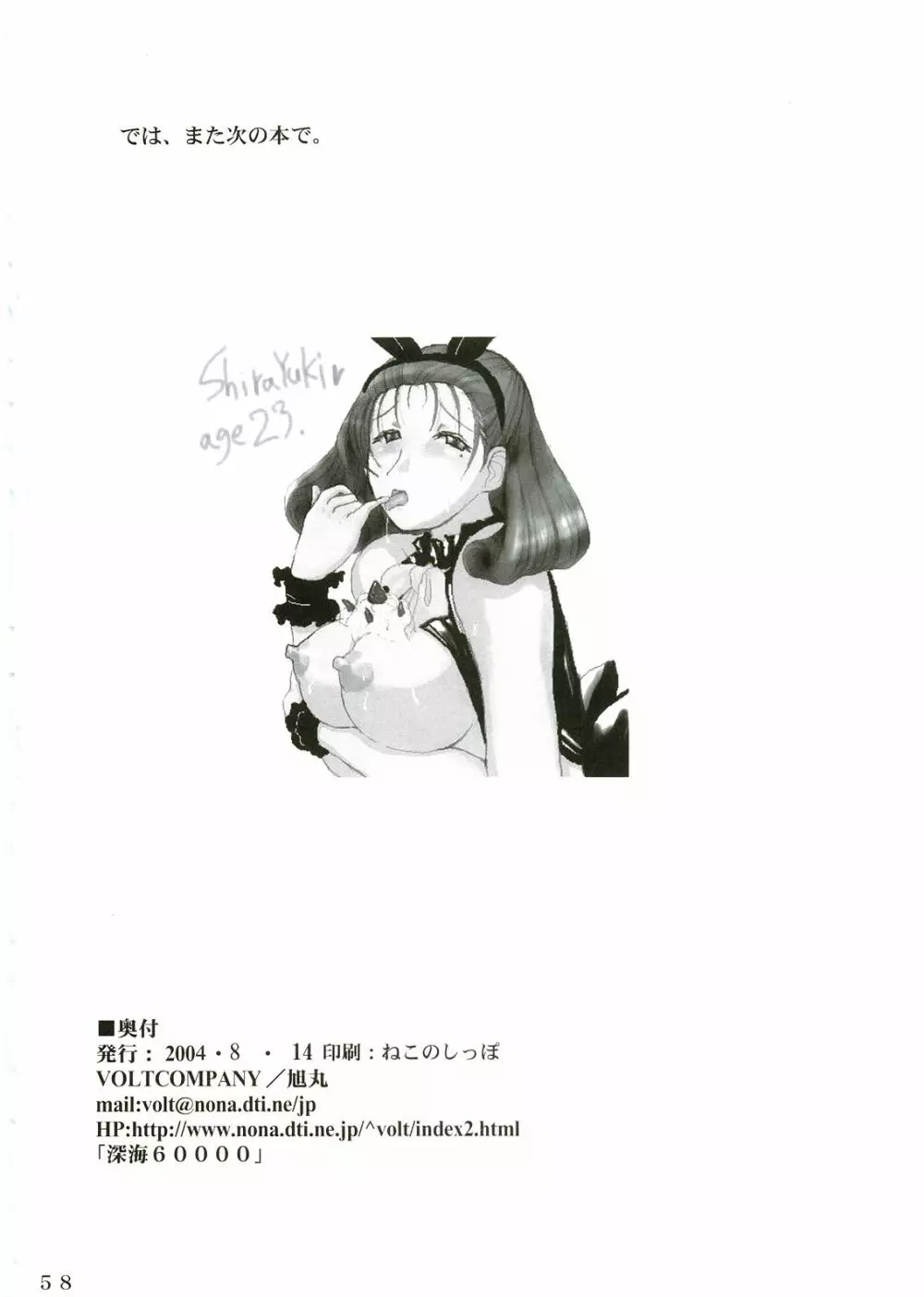 シスターアダルト!2 -23歳の妹達- - page57
