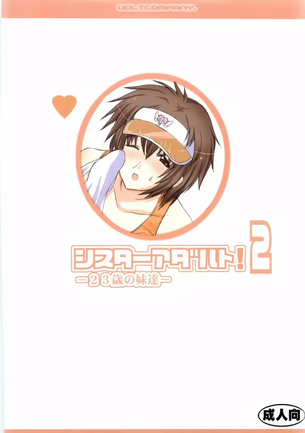 シスターアダルト!2 -23歳の妹達- - page58