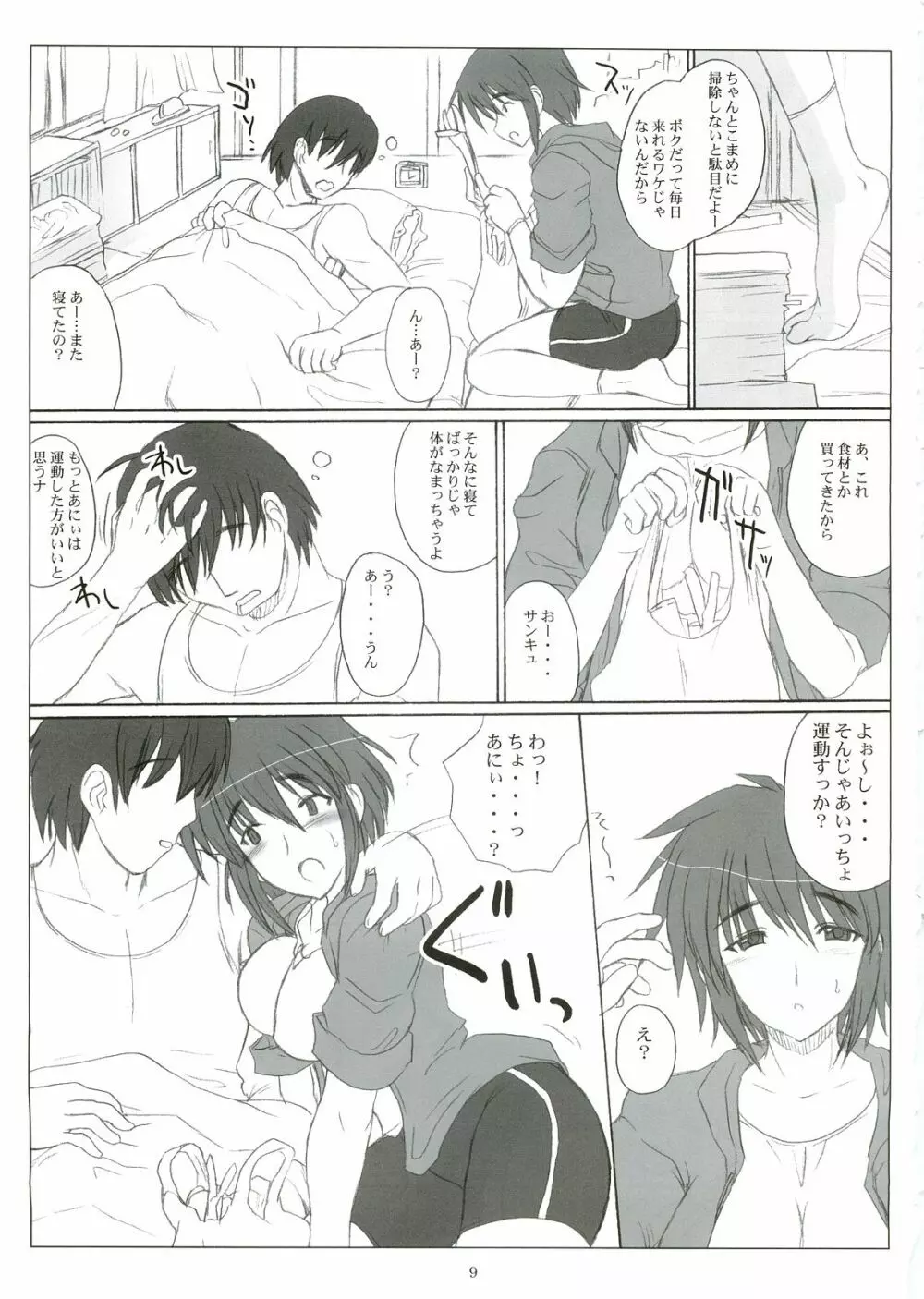 シスターアダルト!2 -23歳の妹達- - page8