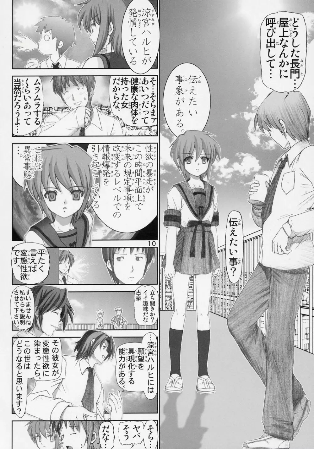 みぐルイ5 - page9