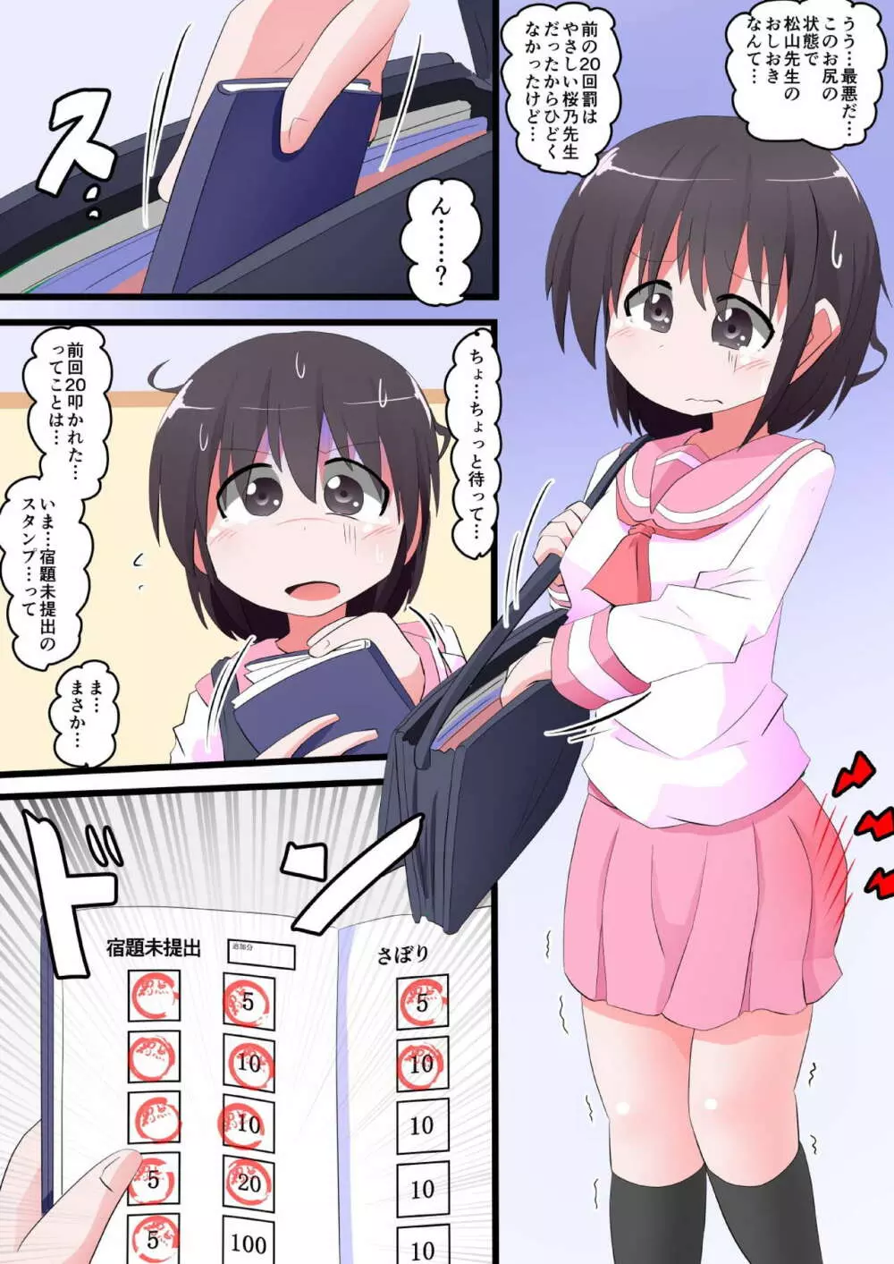 お尻叩きされる女の子 VOL.12 - page5