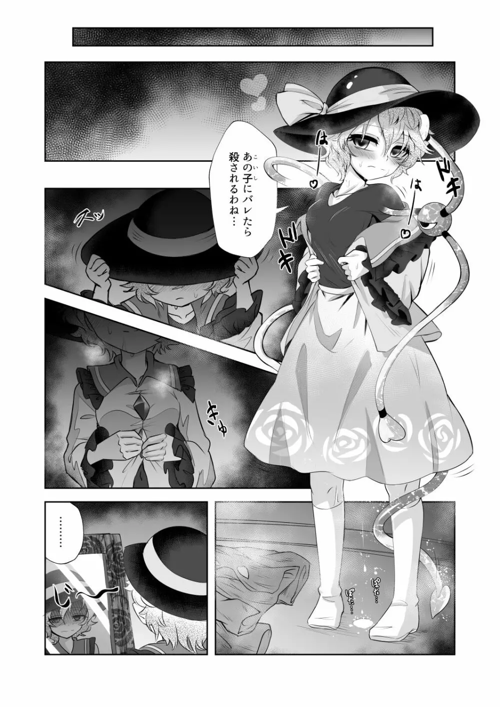ドッペルこいしニー - page12