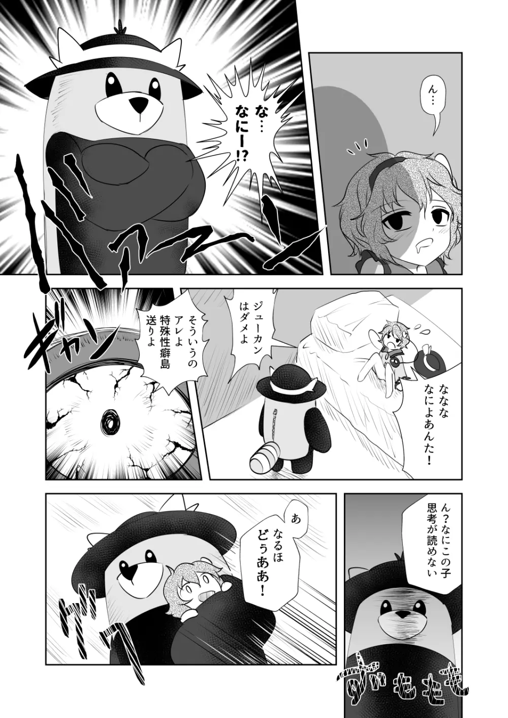 ドッペルこいしニー - page21