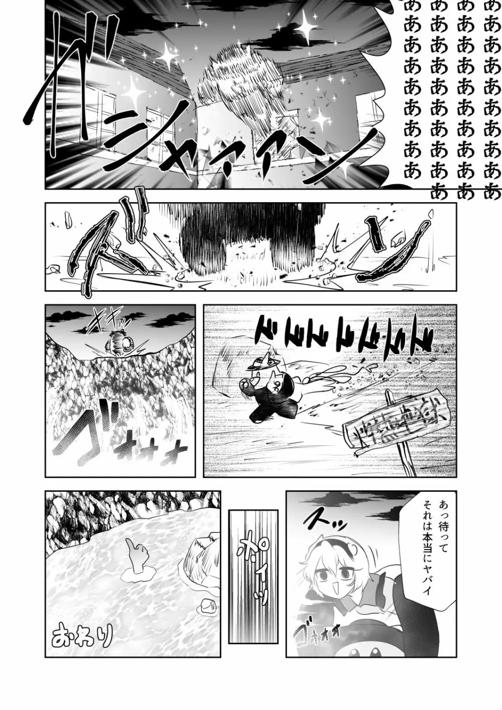 ドッペルこいしニー - page22