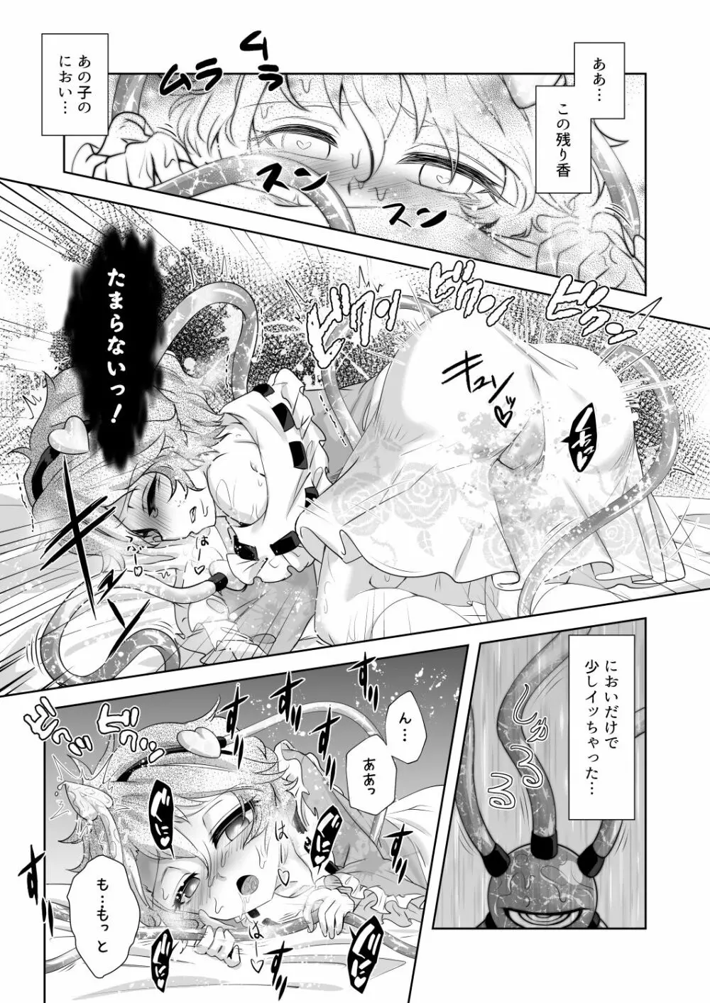 ドッペルこいしニー - page7