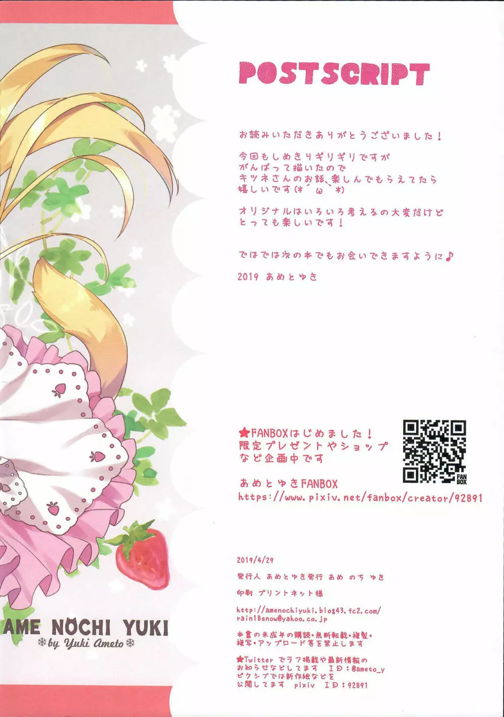 キツネの駅長さん - page14