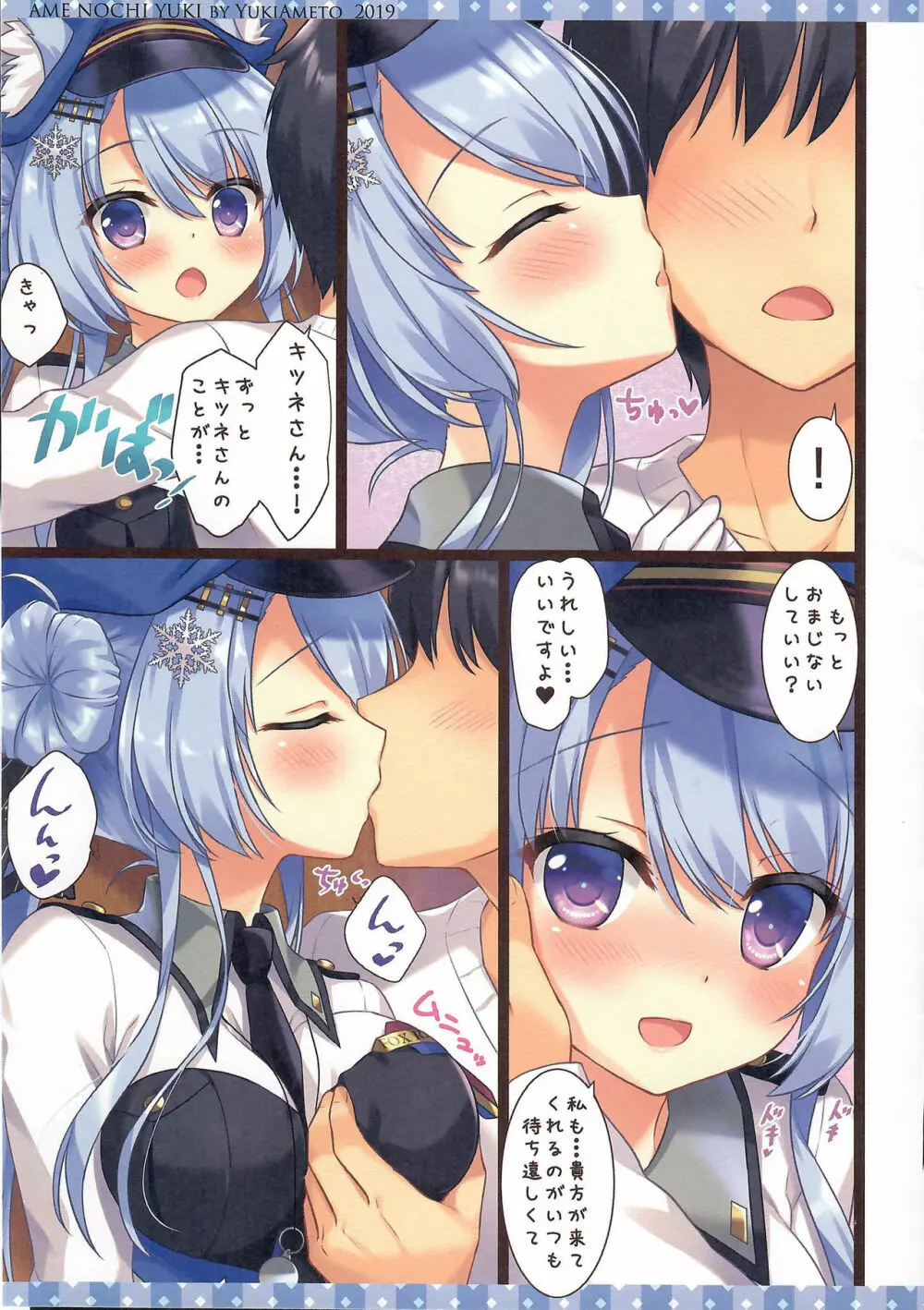キツネの駅長さん - page5