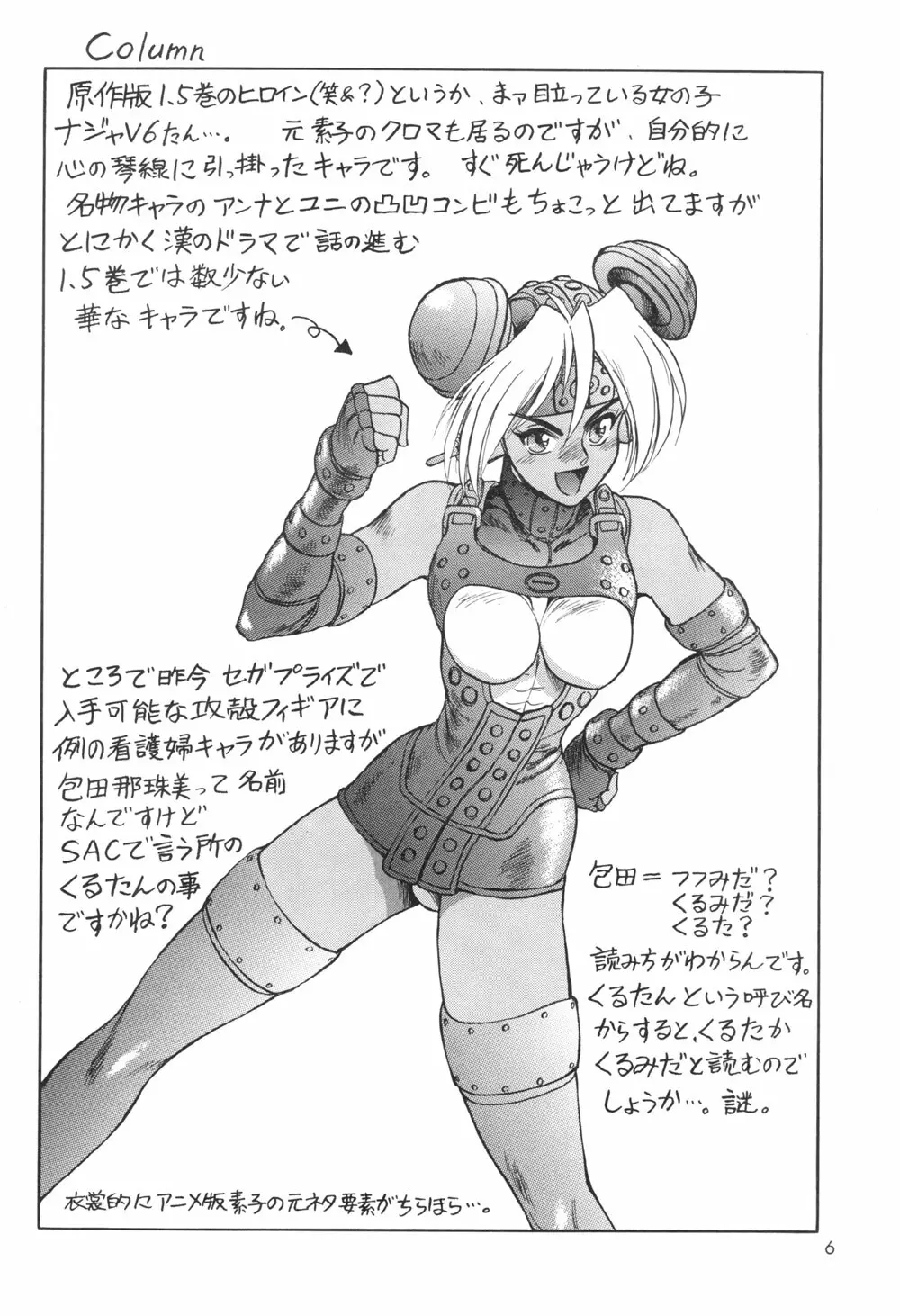 攻殻 G.I.S&S.A.C本2 - page6