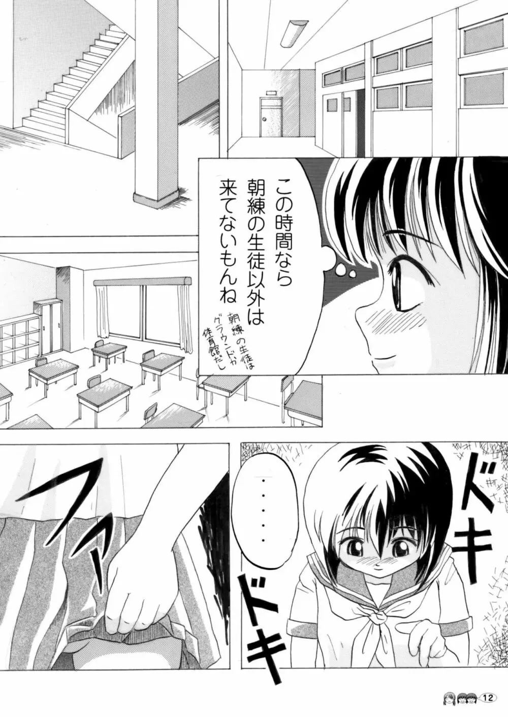 沙智菜の高校日記 1 - page11