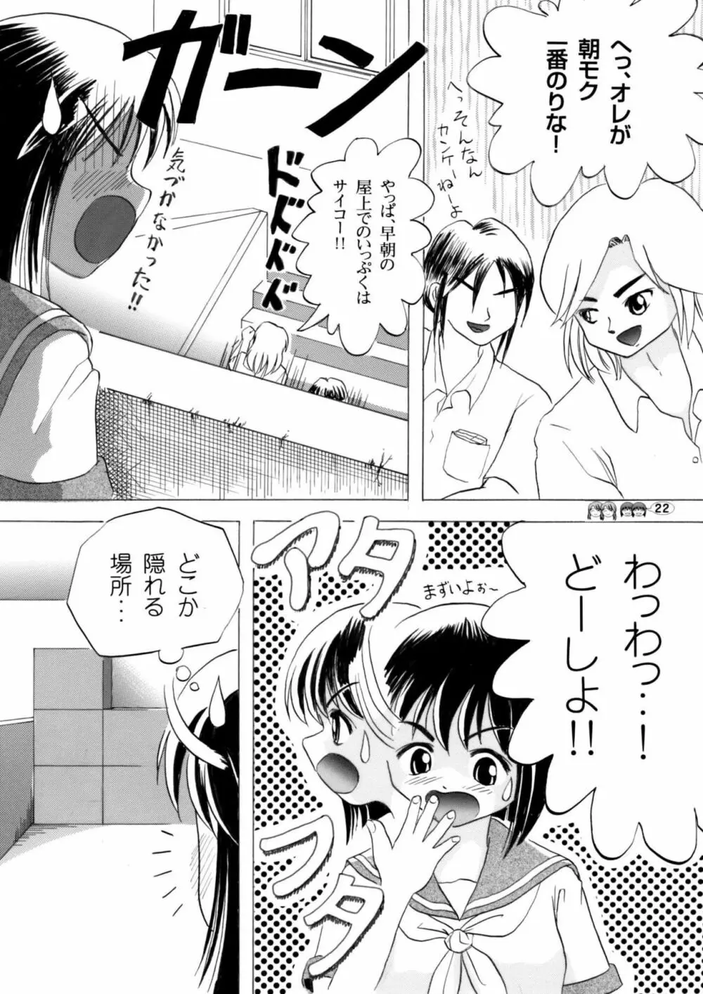 沙智菜の高校日記 1 - page21