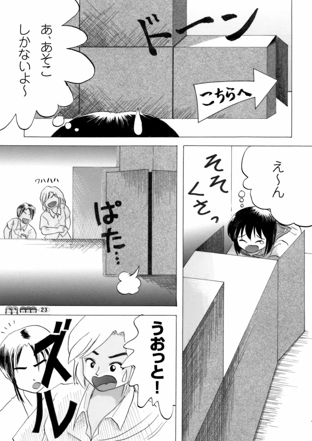 沙智菜の高校日記 1 - page22