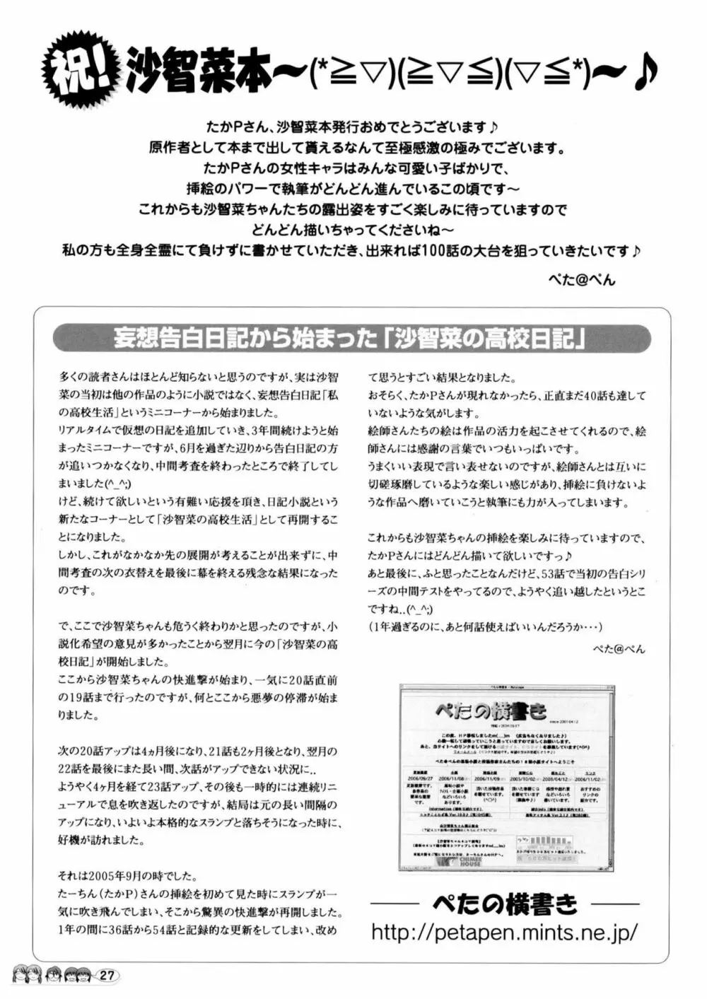 沙智菜の高校日記 1 - page26