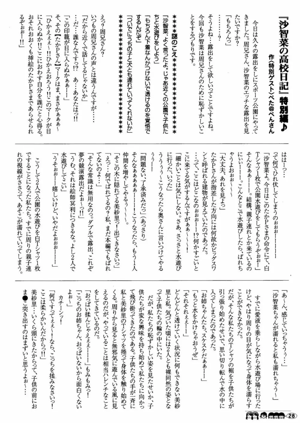 沙智菜の高校日記 1 - page27