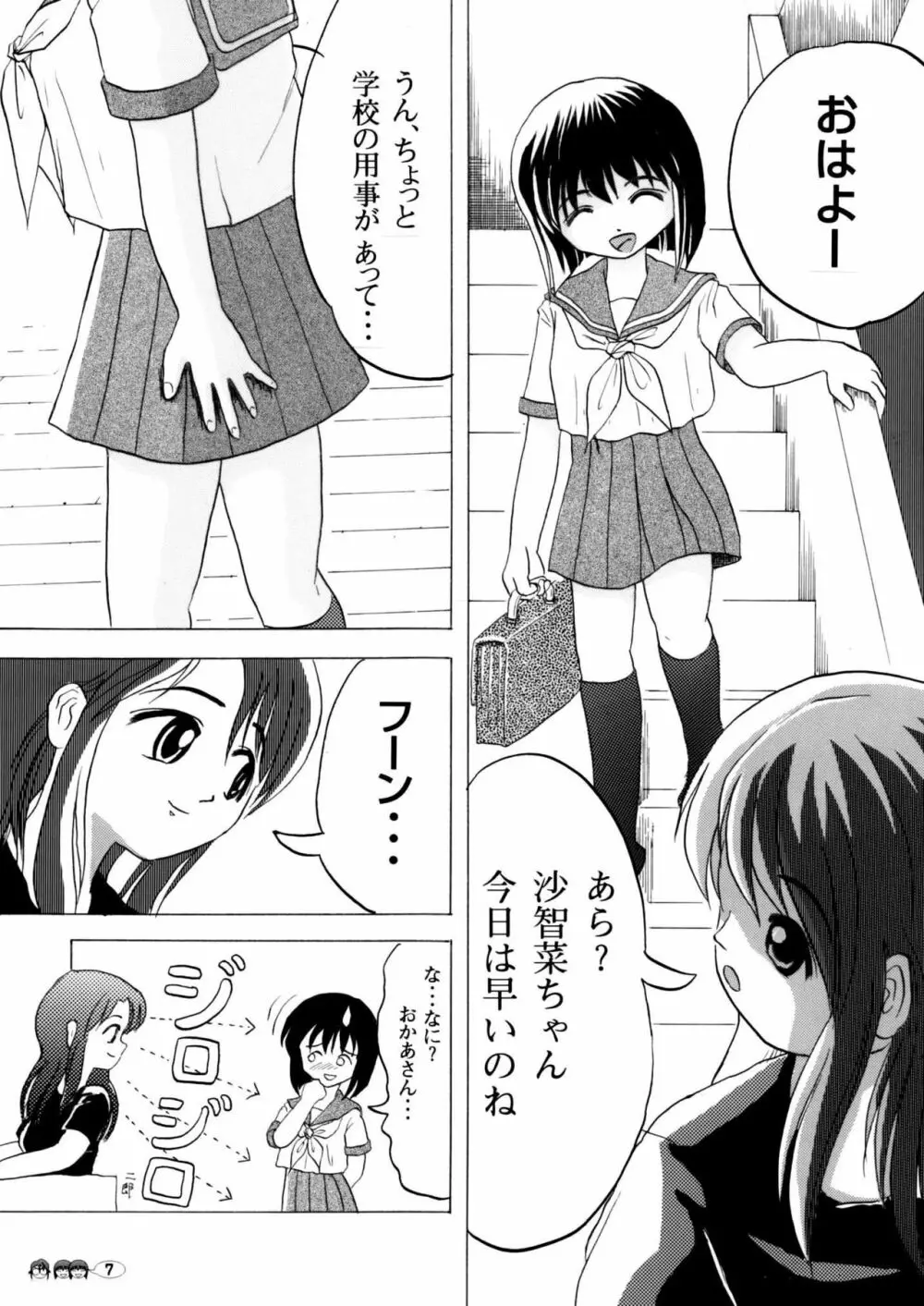 沙智菜の高校日記 1 - page6