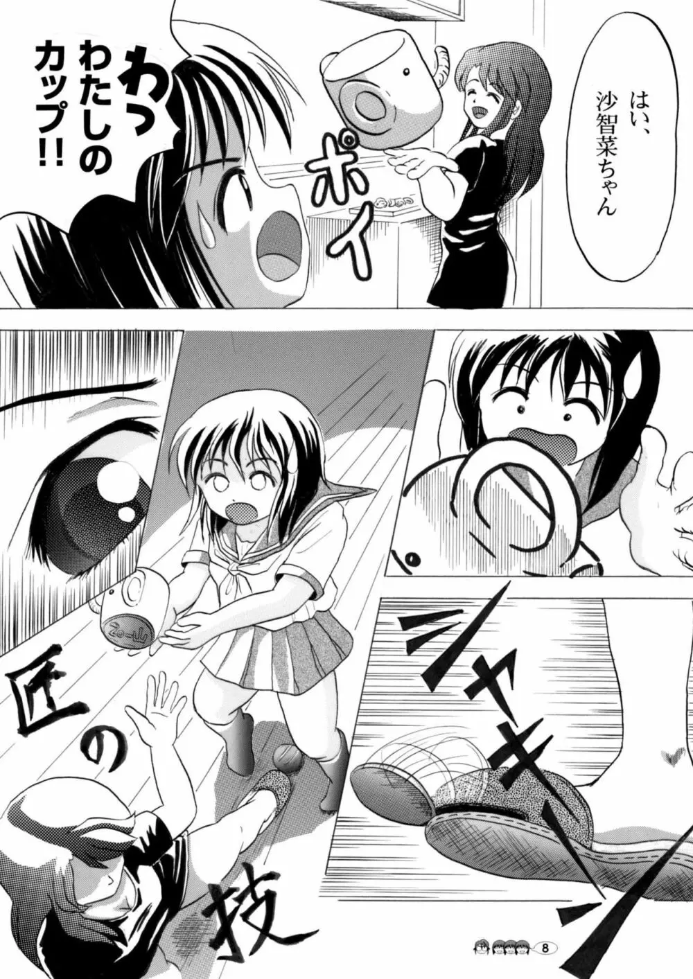 沙智菜の高校日記 1 - page7