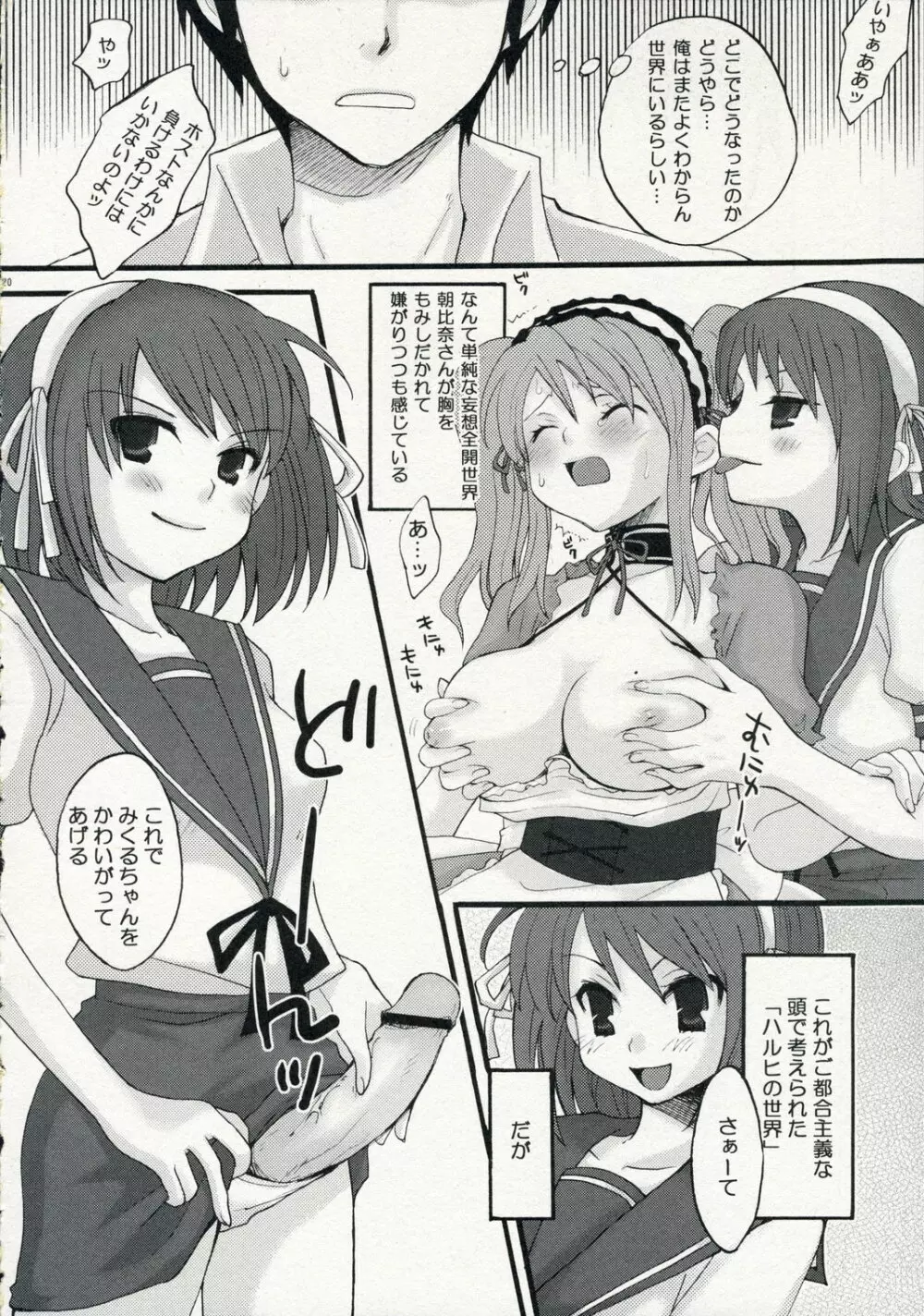 どっちのハルヒショー - page19