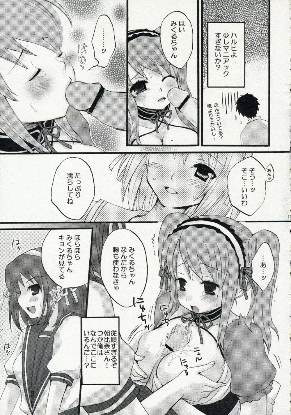 どっちのハルヒショー - page20