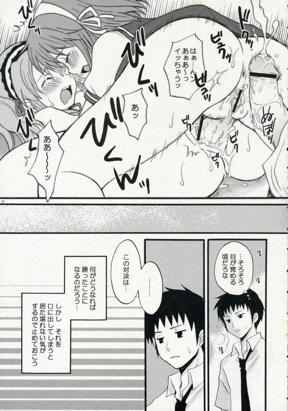 どっちのハルヒショー - page28
