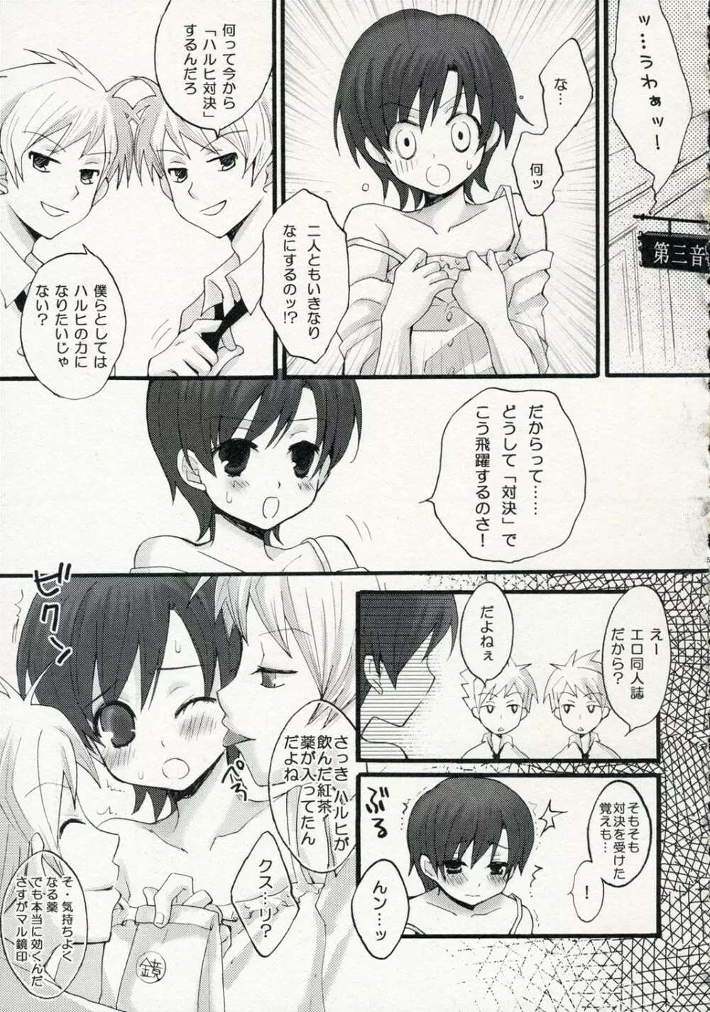 どっちのハルヒショー - page4