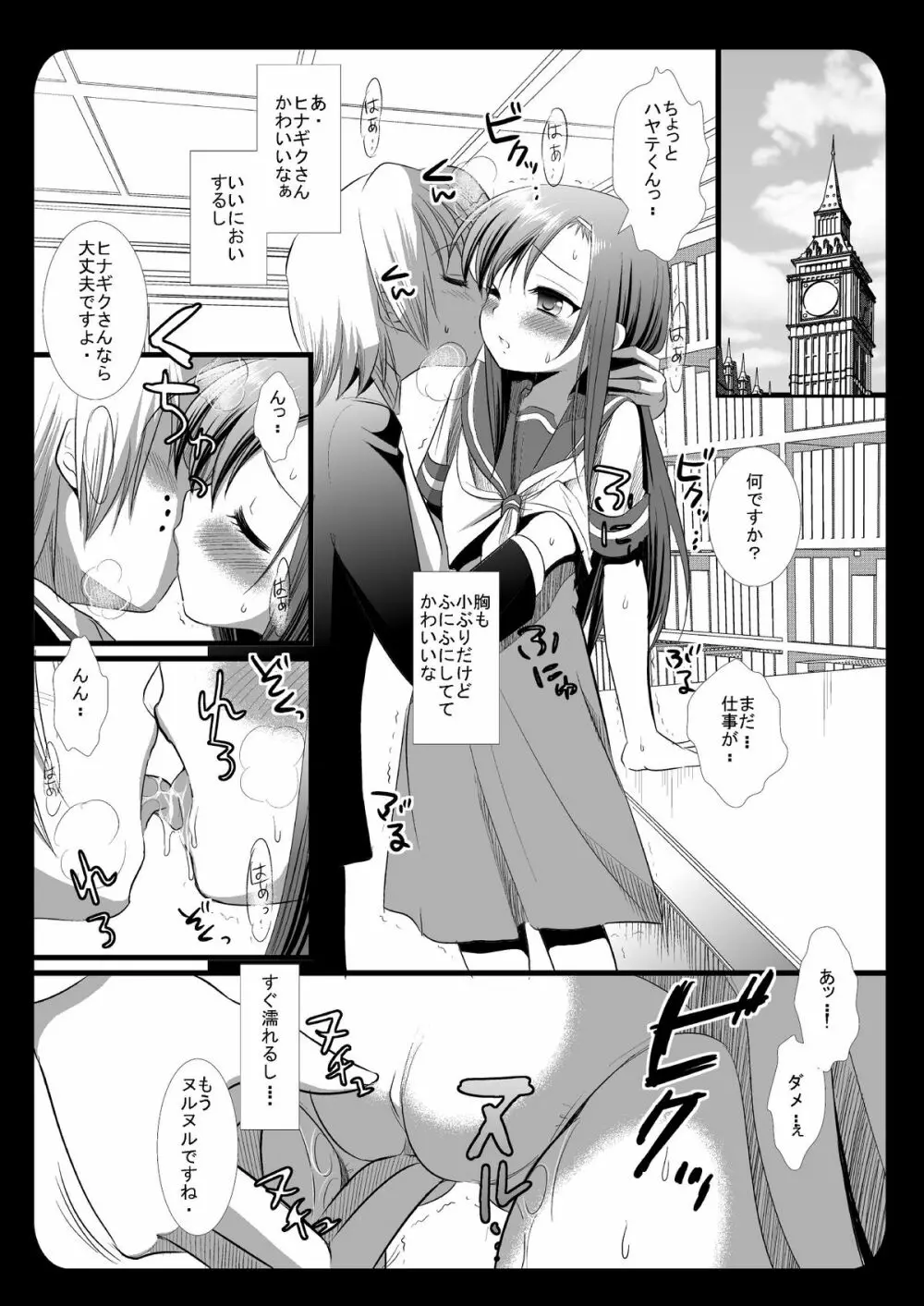 ヒナギクのひみつ4 - page3