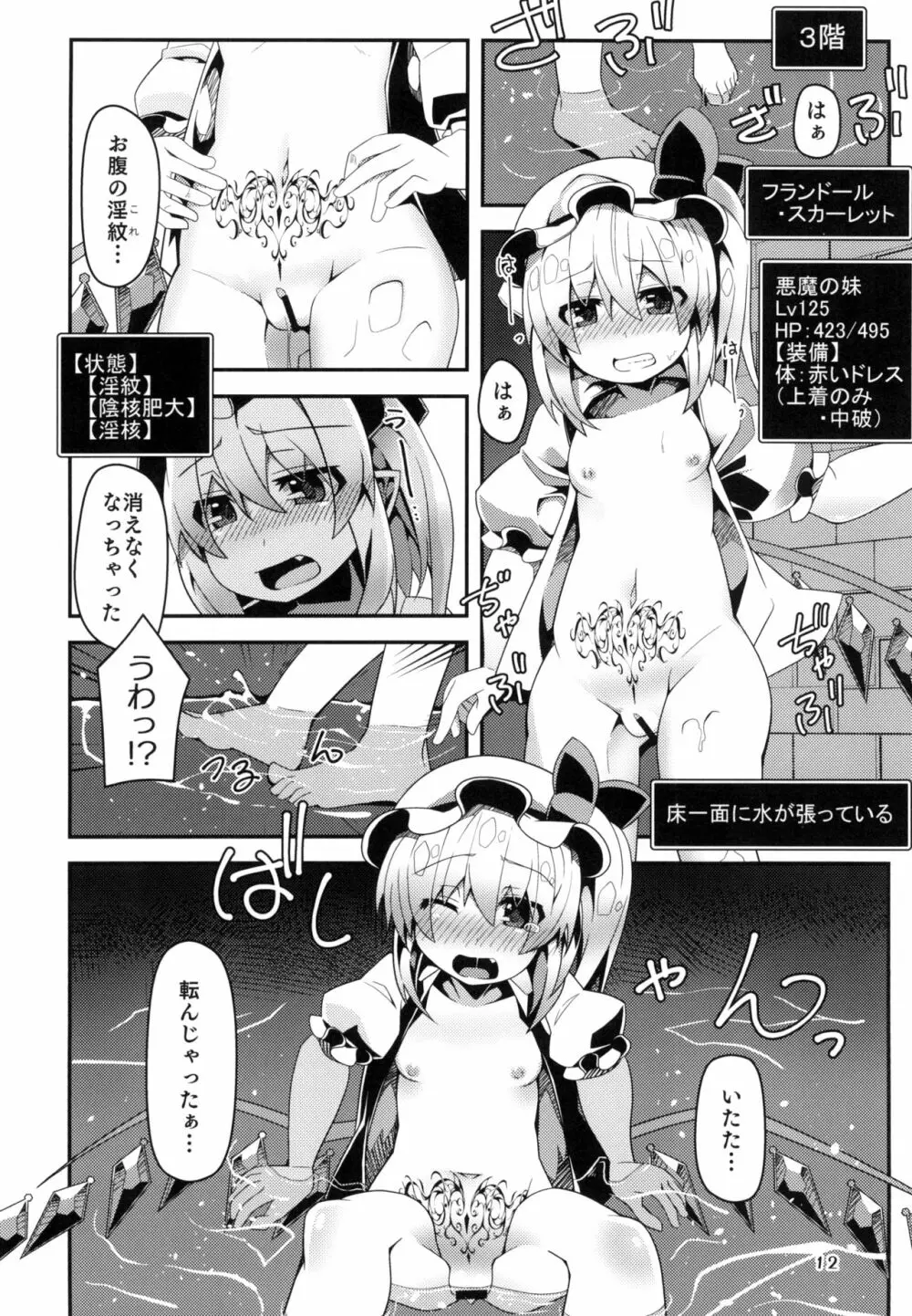 フランちゃんのエロトラップダンジョンXtacy-hole - page12