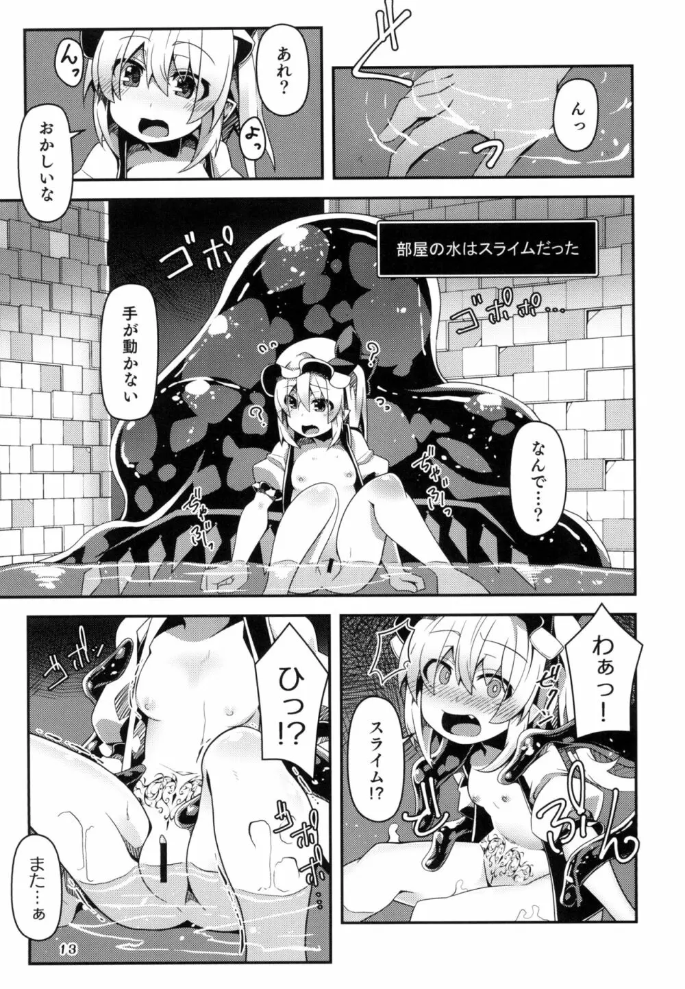 フランちゃんのエロトラップダンジョンXtacy-hole - page13